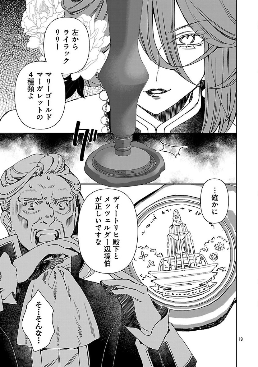 死に戻りの冷害王子が賢王と呼ばれるまで～導いたのは不器用な侯爵令嬢の祈りでした～ 第15話 - Trang 21
