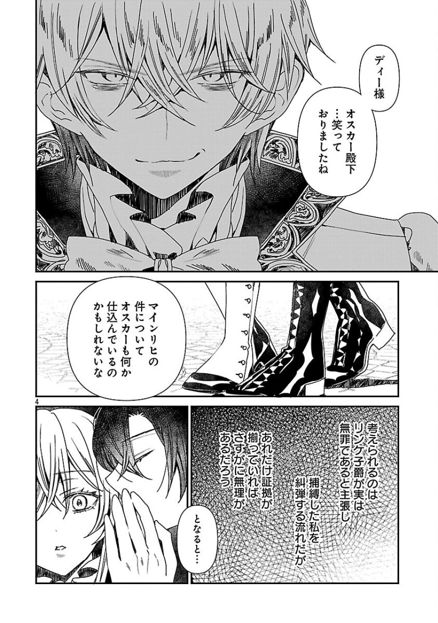 死に戻りの冷害王子が賢王と呼ばれるまで～導いたのは不器用な侯爵令嬢の祈りでした～ 第15話 - Trang 6