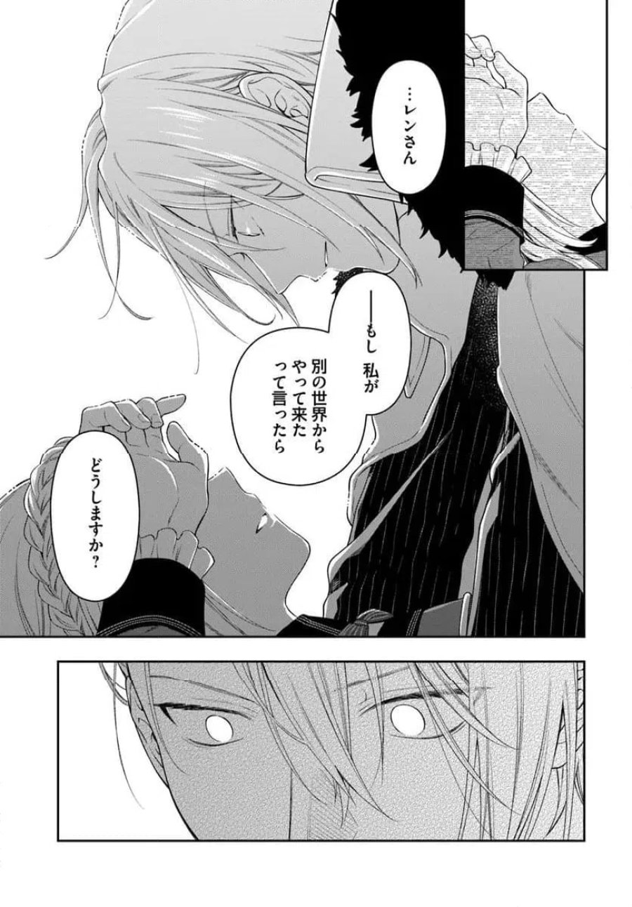 悪役令嬢は嫌われ貴族に恋をする 第25.3話 - Page 2