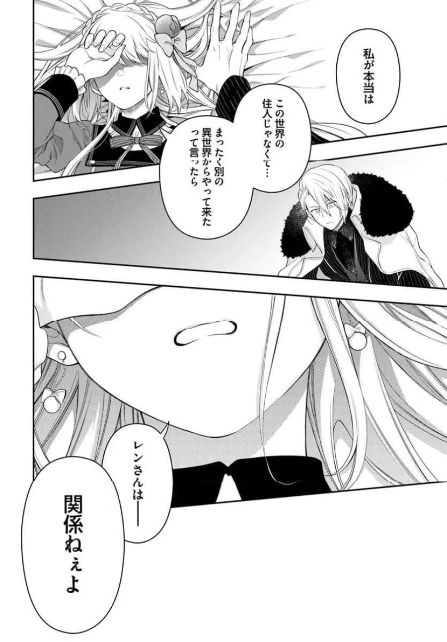 悪役令嬢は嫌われ貴族に恋をする 第25.3話 - Page 3