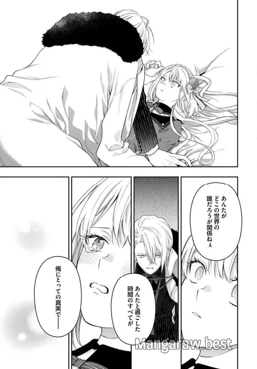 悪役令嬢は嫌われ貴族に恋をする 第25.3話 - Page 4