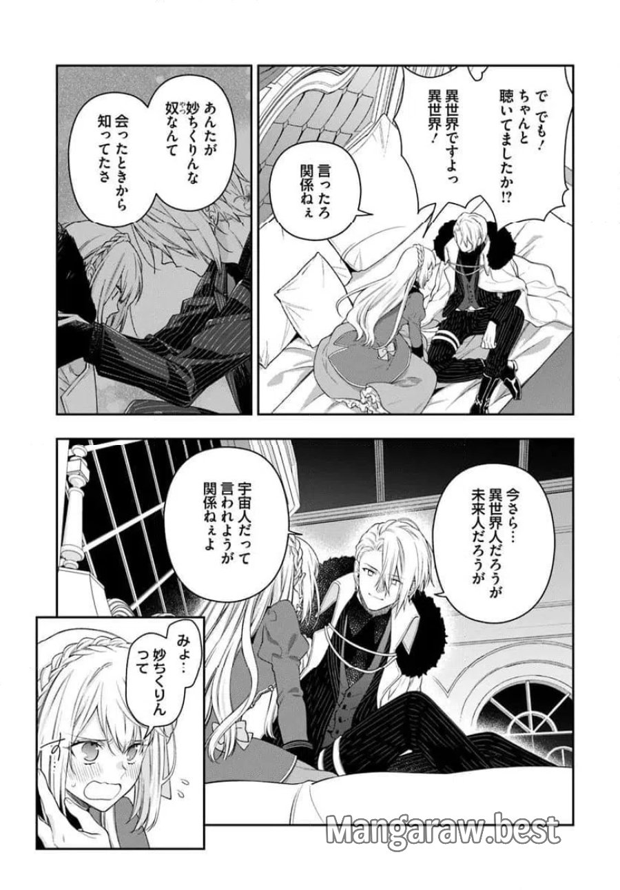 悪役令嬢は嫌われ貴族に恋をする 第25.3話 - Page 6