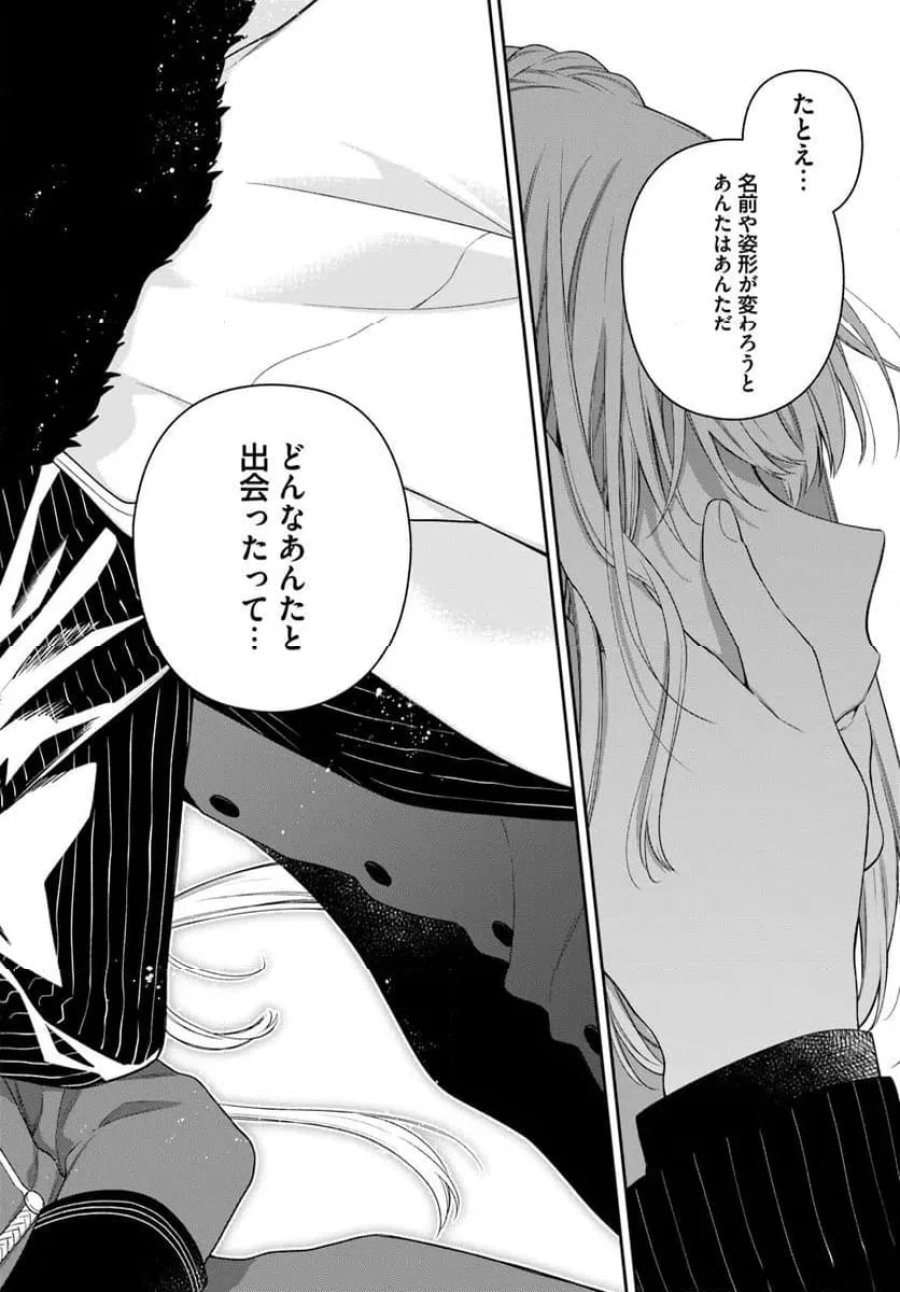 悪役令嬢は嫌われ貴族に恋をする 第25.3話 - Page 7