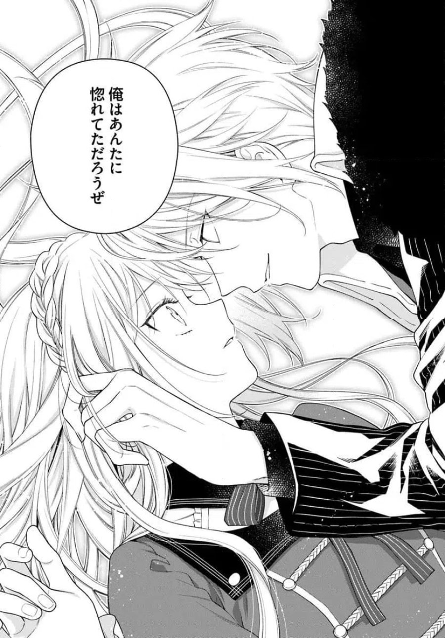 悪役令嬢は嫌われ貴族に恋をする 第25.3話 - Page 8