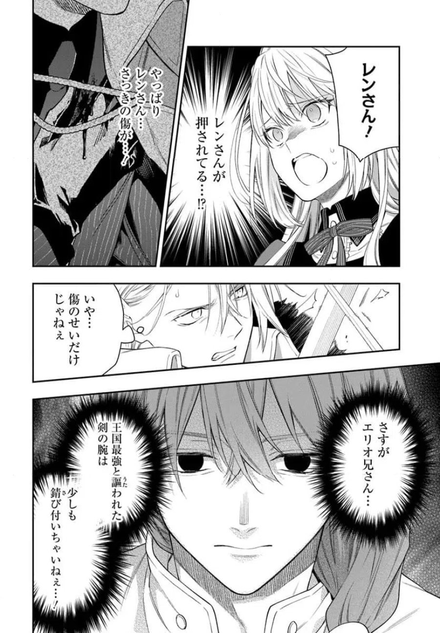 悪役令嬢は嫌われ貴族に恋をする 第26.2話 - Page 11