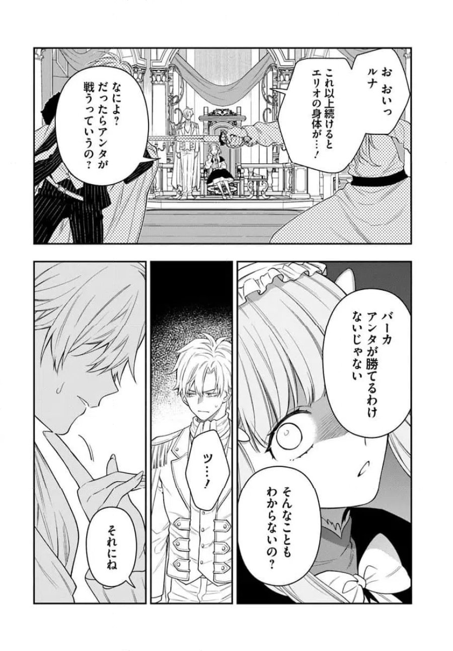 悪役令嬢は嫌われ貴族に恋をする 第26.2話 - Page 13