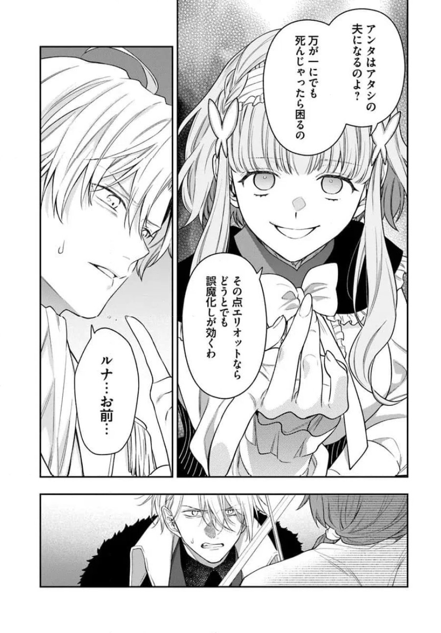 悪役令嬢は嫌われ貴族に恋をする 第26.2話 - Page 14