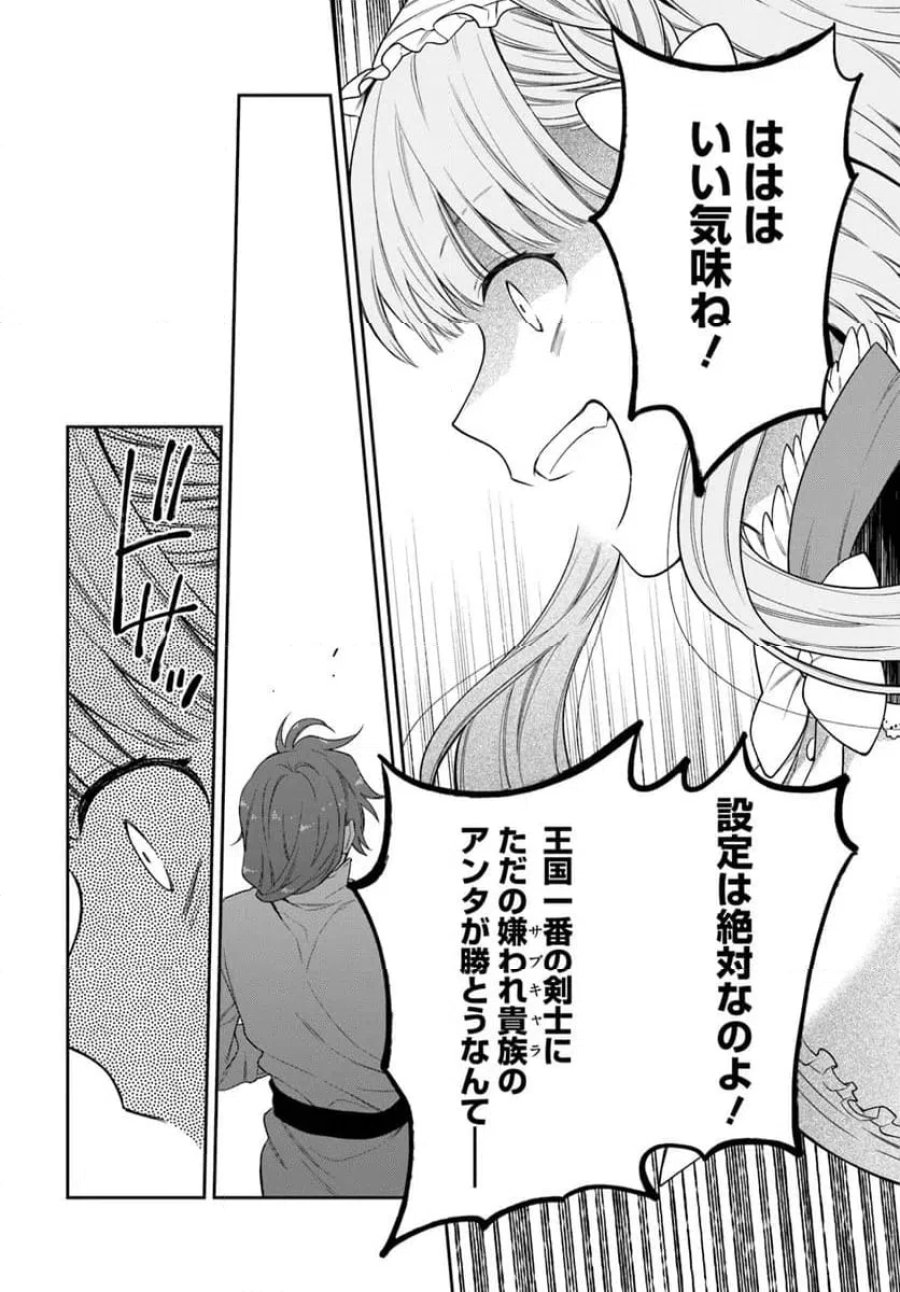 悪役令嬢は嫌われ貴族に恋をする 第26.2話 - Page 15