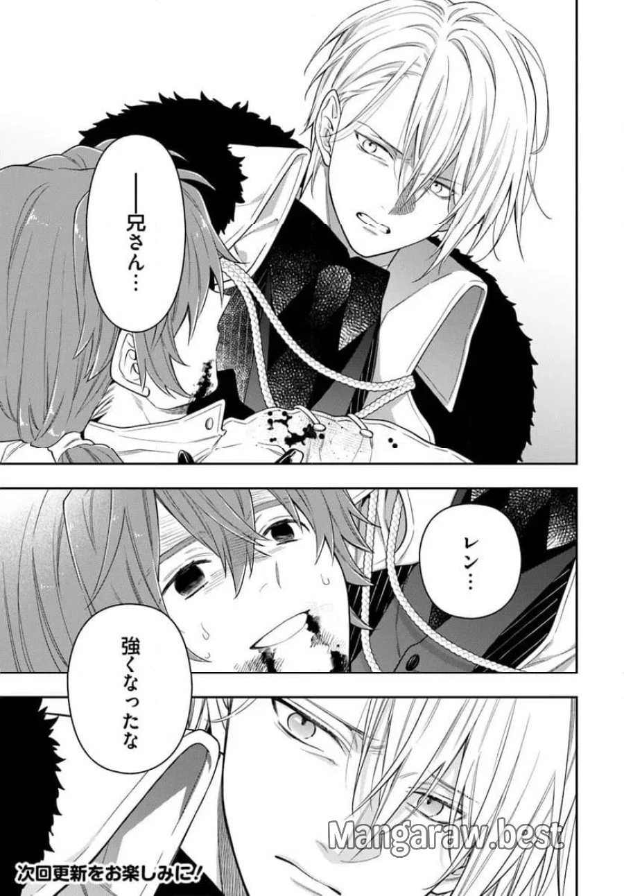 悪役令嬢は嫌われ貴族に恋をする 第26.2話 - Page 16