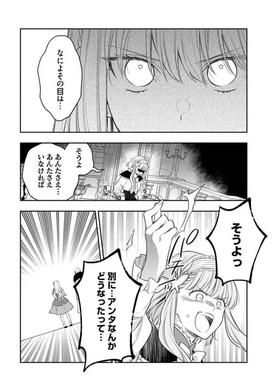 悪役令嬢は嫌われ貴族に恋をする 第26.2話 - Page 3