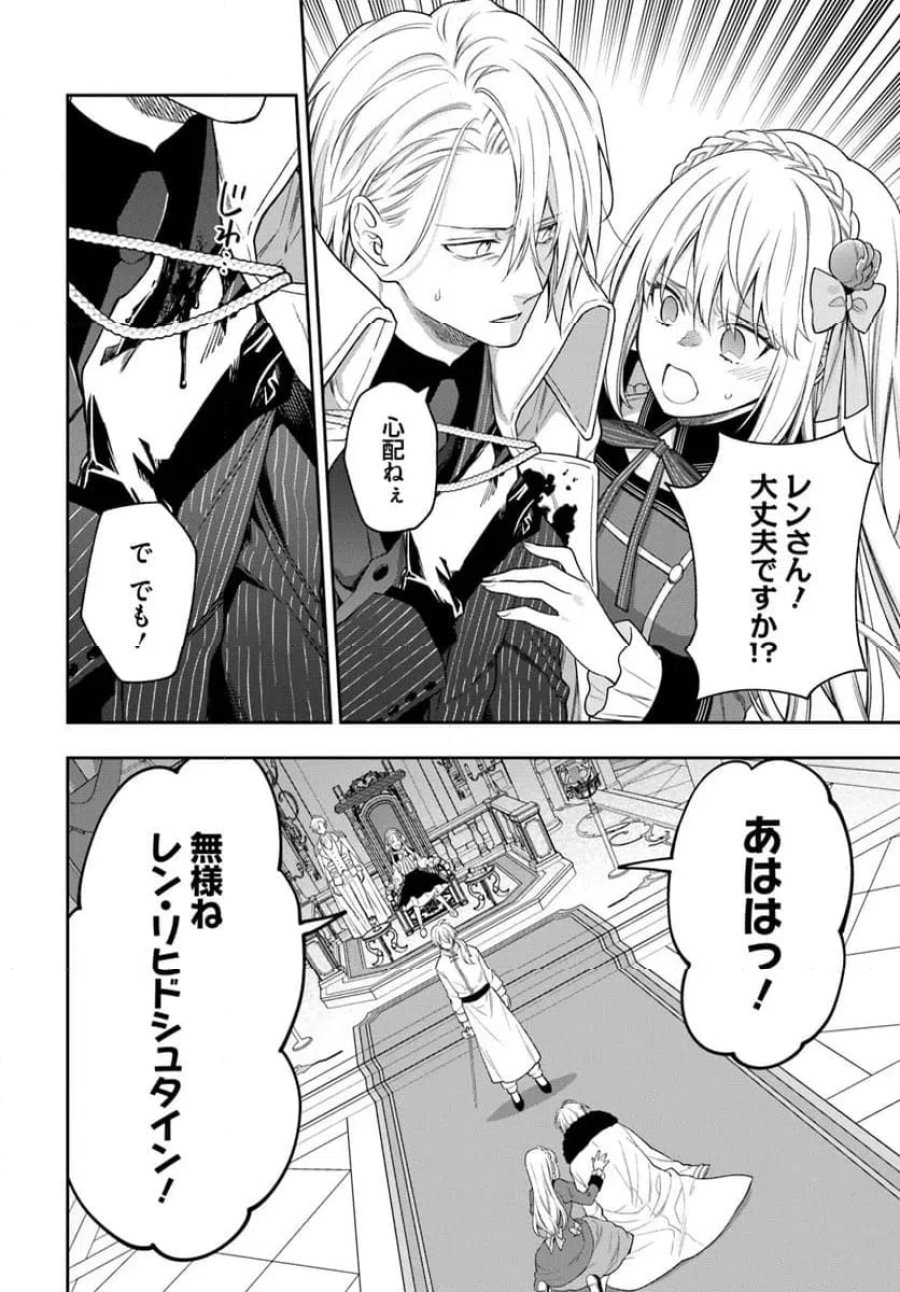 悪役令嬢は嫌われ貴族に恋をする 第26.2話 - Page 7