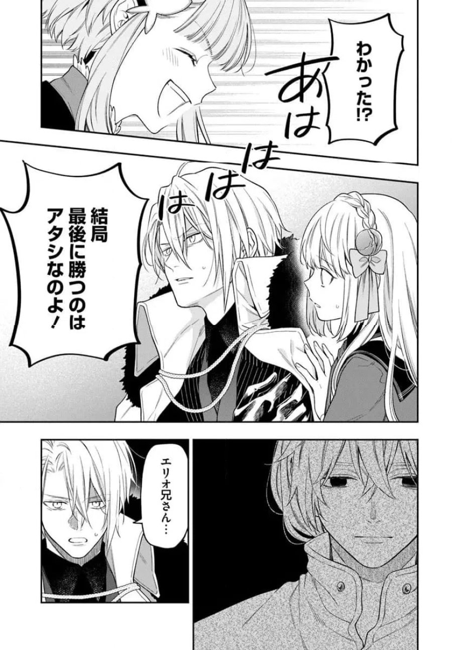悪役令嬢は嫌われ貴族に恋をする 第26.2話 - Page 8