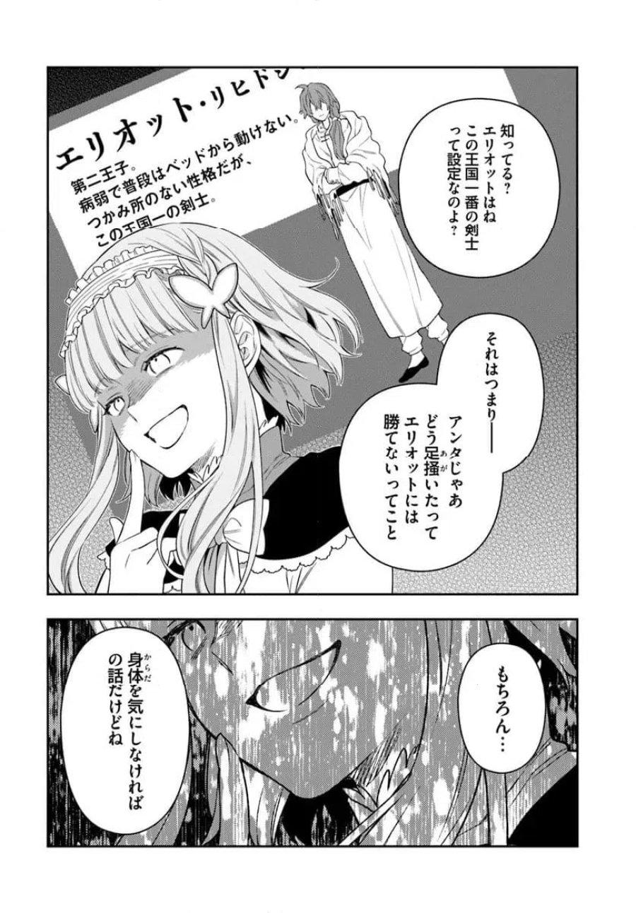 悪役令嬢は嫌われ貴族に恋をする 第26.2話 - Page 9