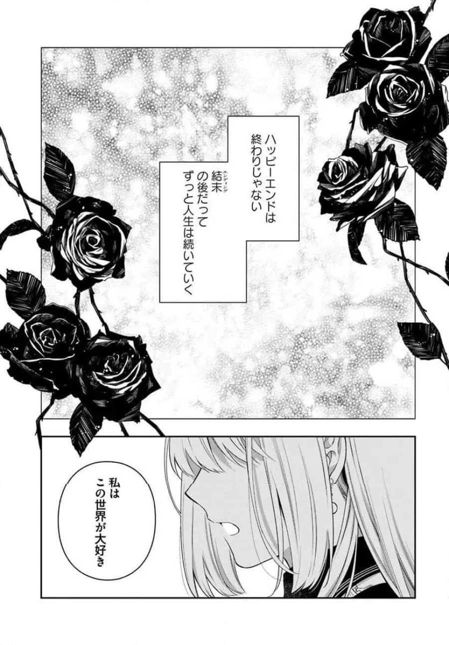 悪役令嬢は嫌われ貴族に恋をする 第27.1話 - Page 1