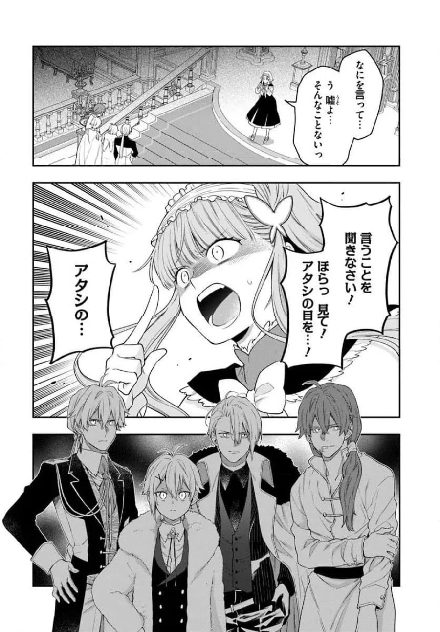 悪役令嬢は嫌われ貴族に恋をする 第27.1話 - Page 10