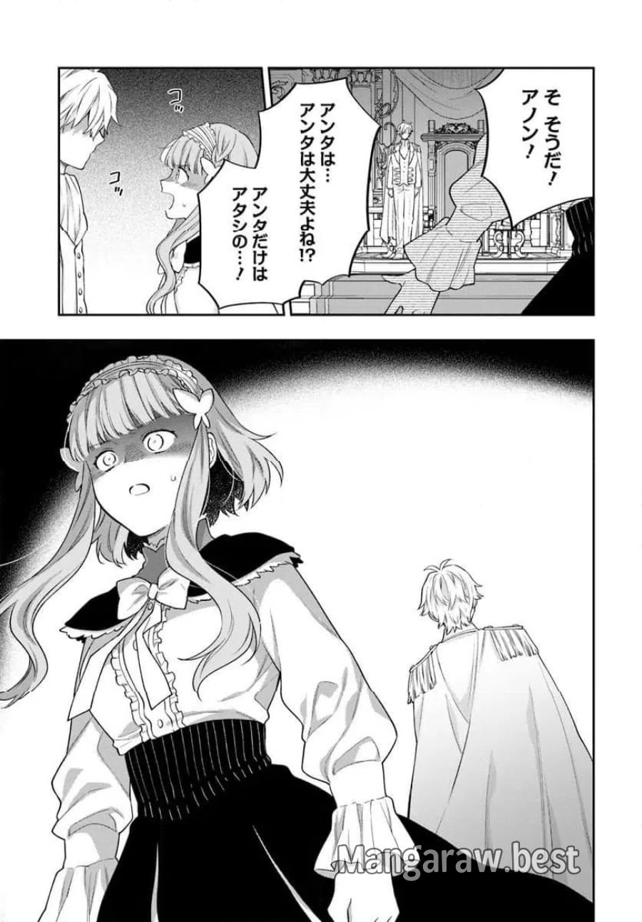 悪役令嬢は嫌われ貴族に恋をする 第27.1話 - Page 11