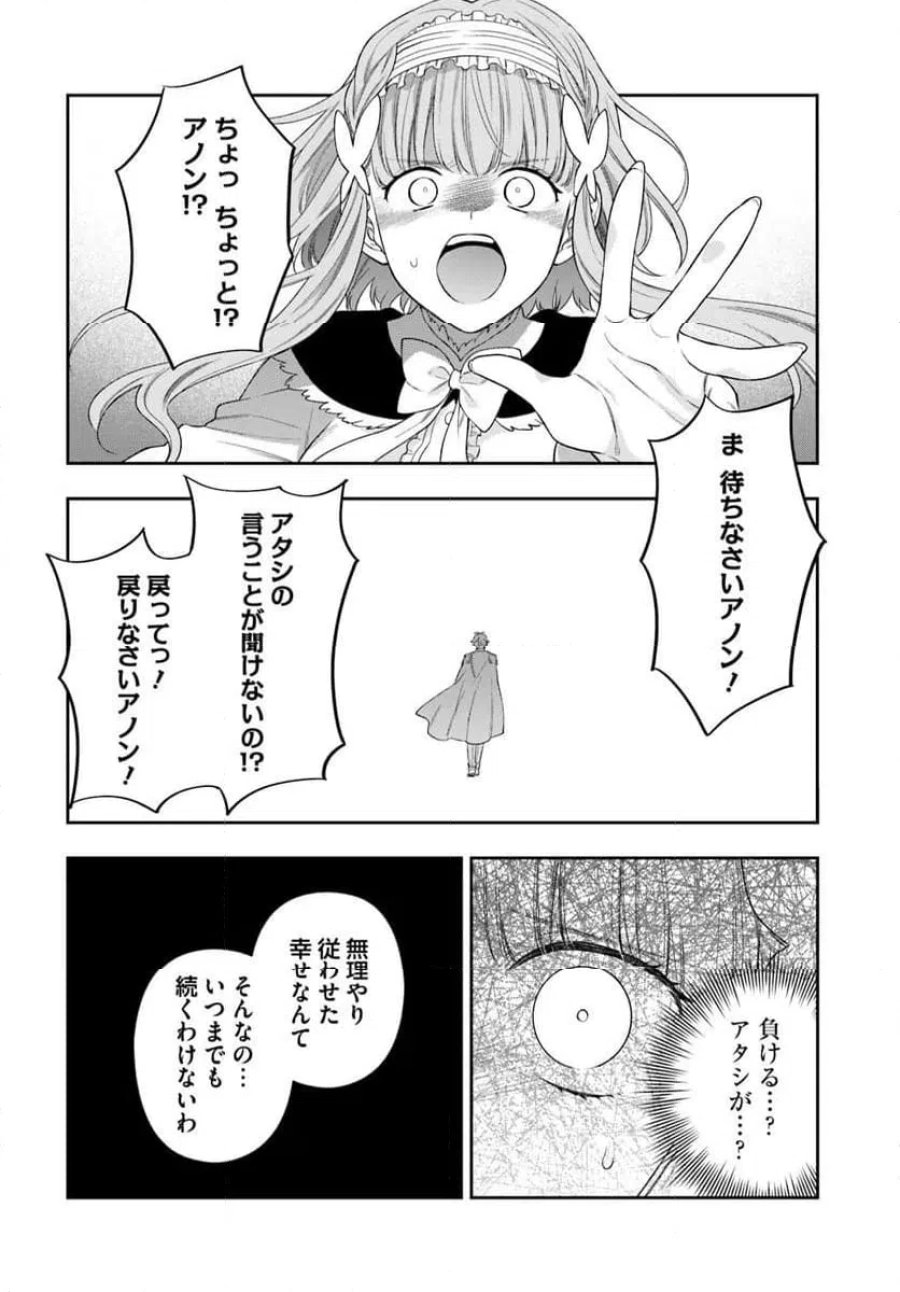 悪役令嬢は嫌われ貴族に恋をする 第27.1話 - Page 12
