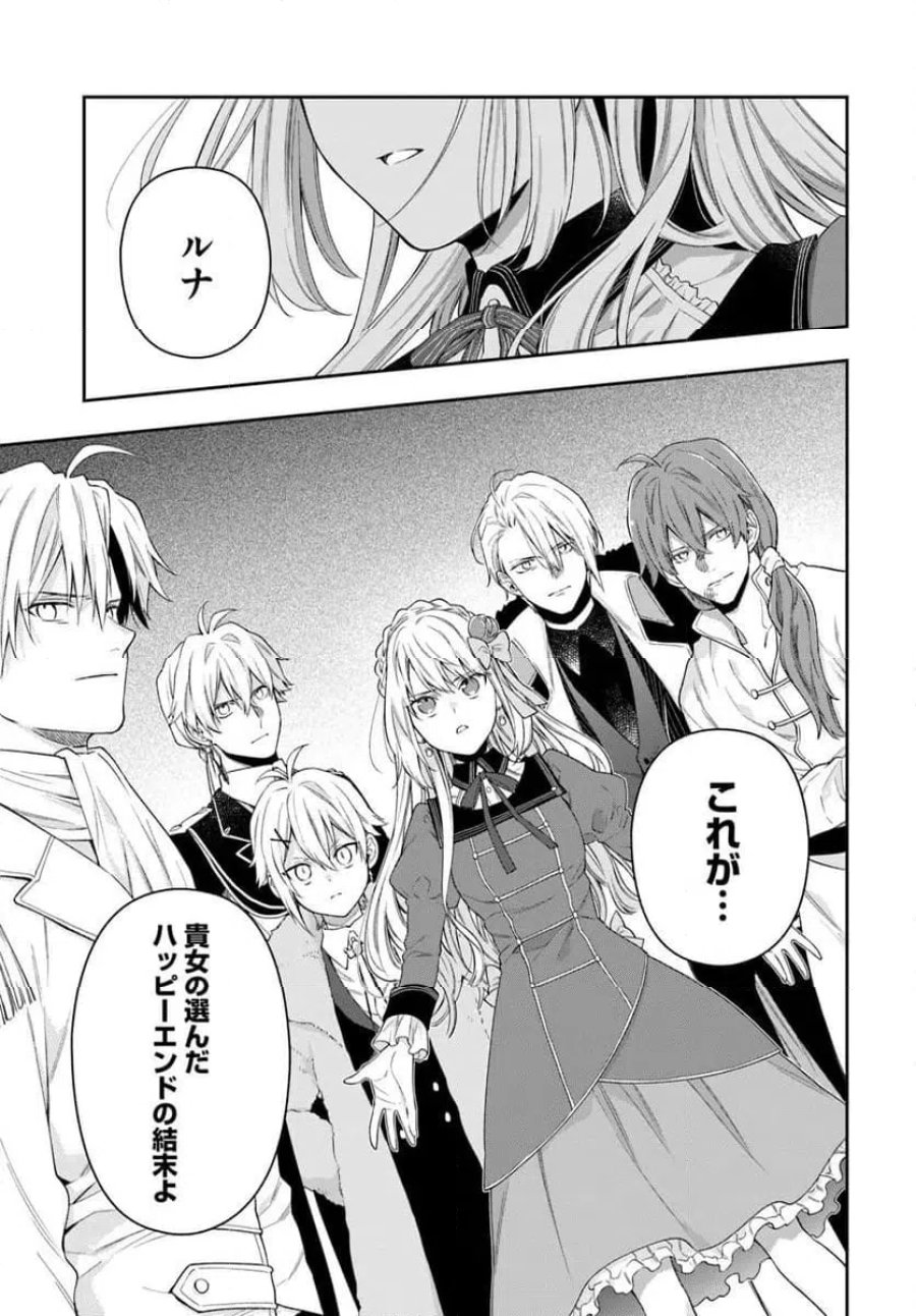 悪役令嬢は嫌われ貴族に恋をする 第27.1話 - Page 13