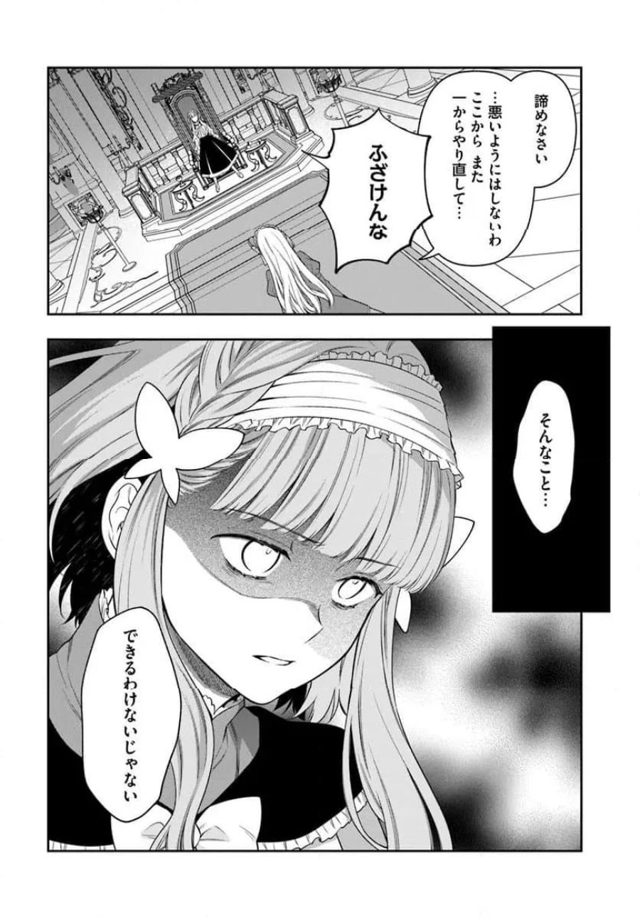 悪役令嬢は嫌われ貴族に恋をする 第27.1話 - Page 14