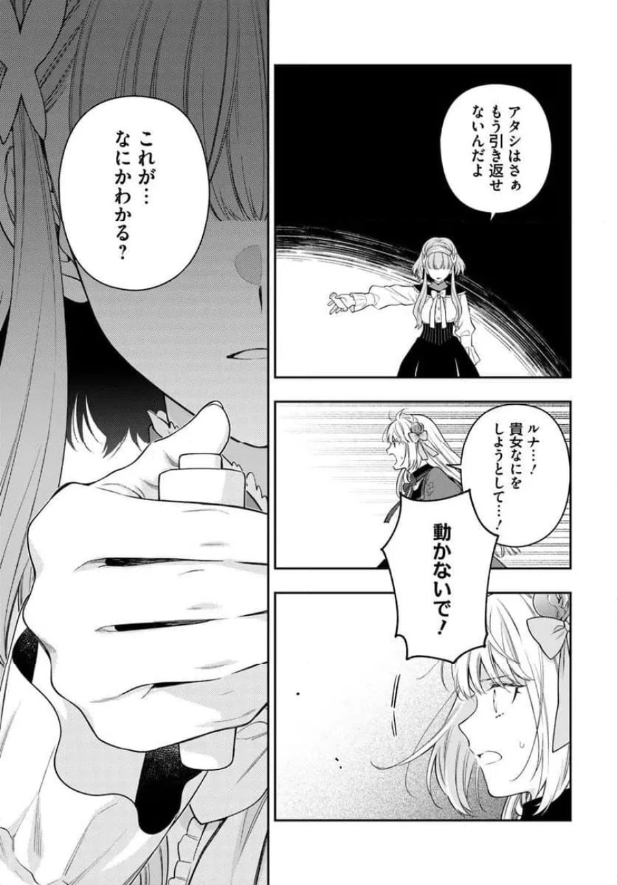 悪役令嬢は嫌われ貴族に恋をする 第27.1話 - Page 15