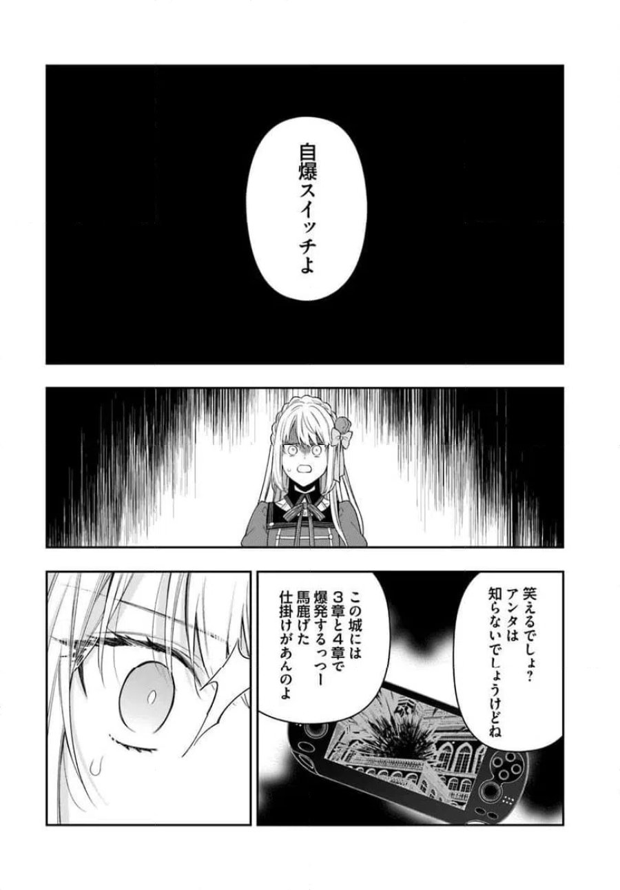 悪役令嬢は嫌われ貴族に恋をする 第27.1話 - Page 16