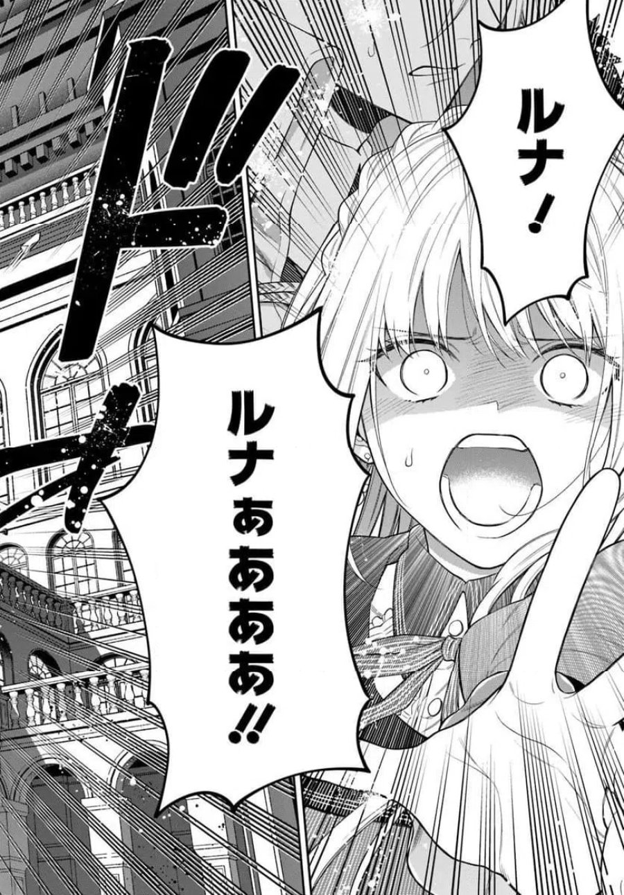 悪役令嬢は嫌われ貴族に恋をする 第27.1話 - Page 18