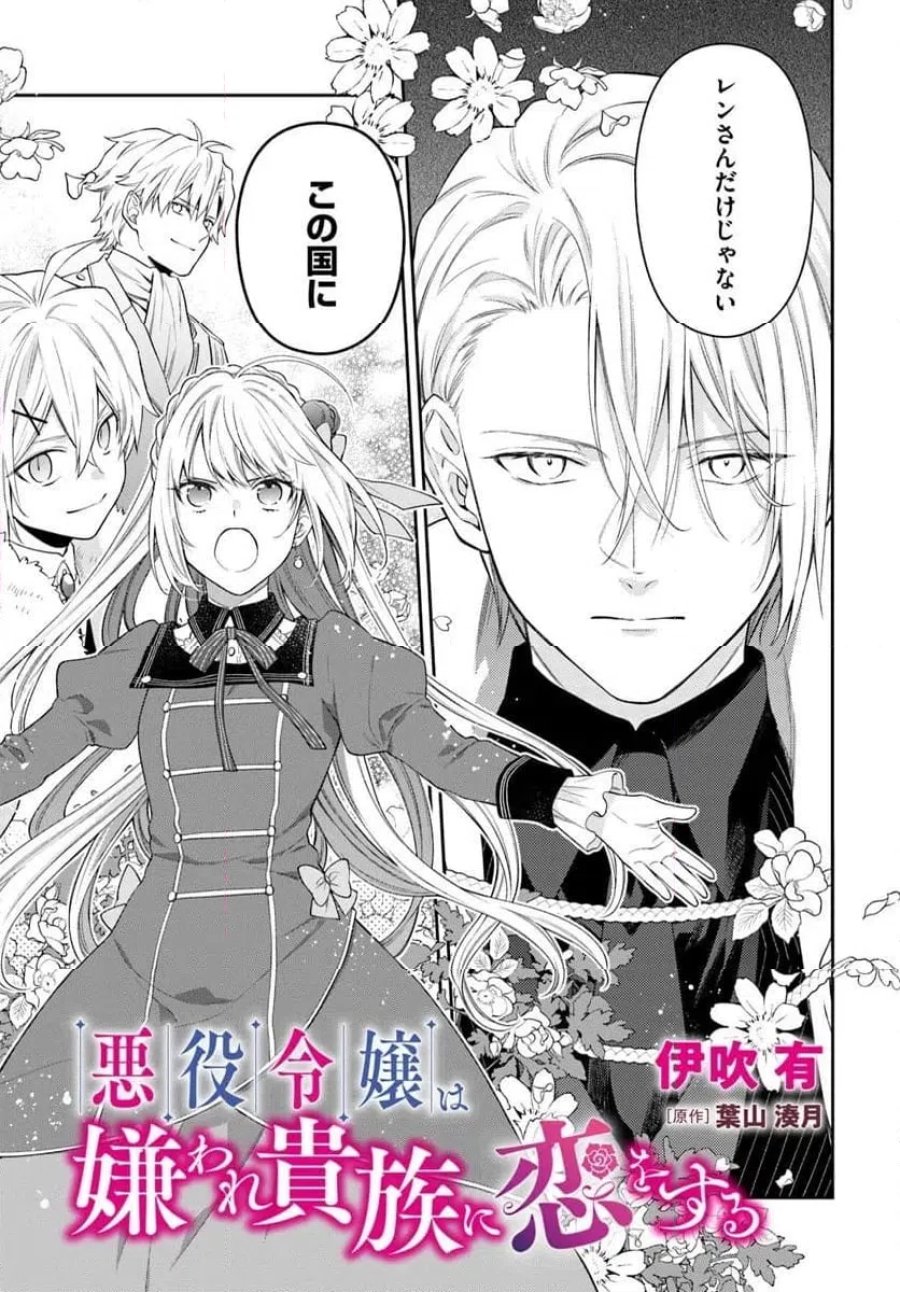 悪役令嬢は嫌われ貴族に恋をする 第27.1話 - Page 2