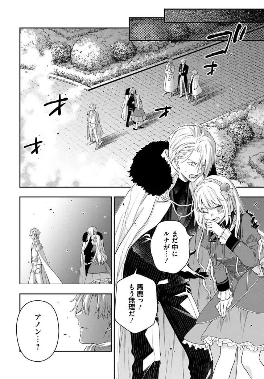悪役令嬢は嫌われ貴族に恋をする 第27.1話 - Page 20