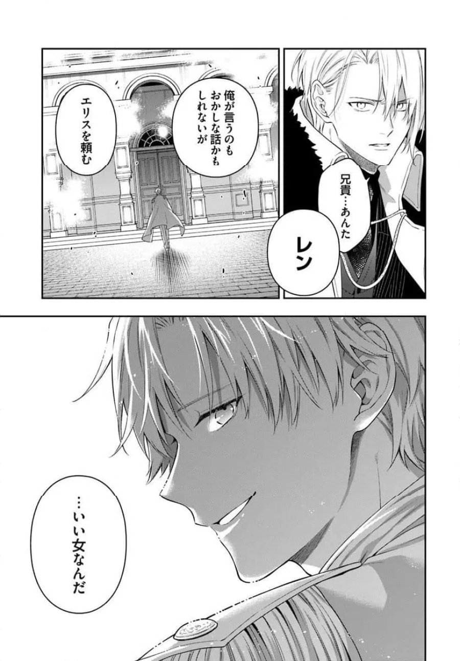 悪役令嬢は嫌われ貴族に恋をする 第27.1話 - Page 21