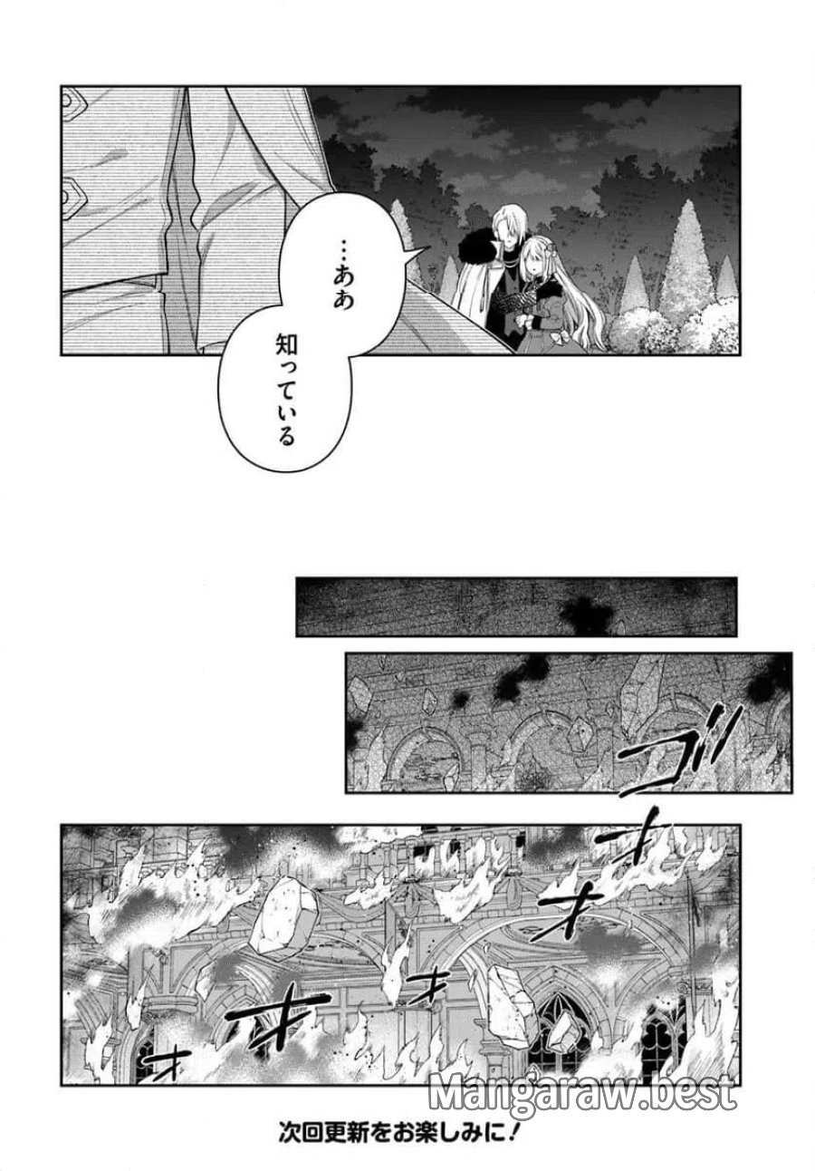 悪役令嬢は嫌われ貴族に恋をする 第27.1話 - Page 22