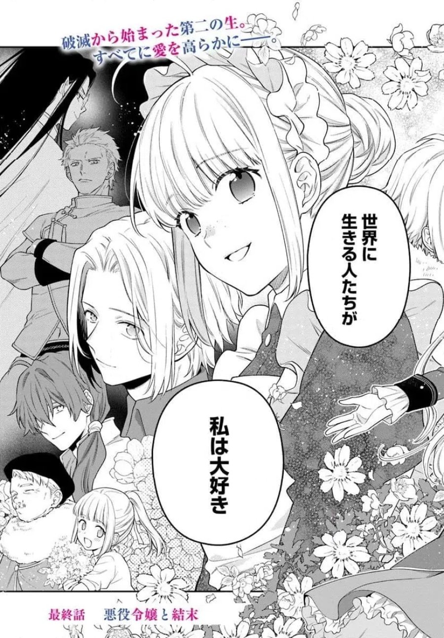 悪役令嬢は嫌われ貴族に恋をする 第27.1話 - Page 3