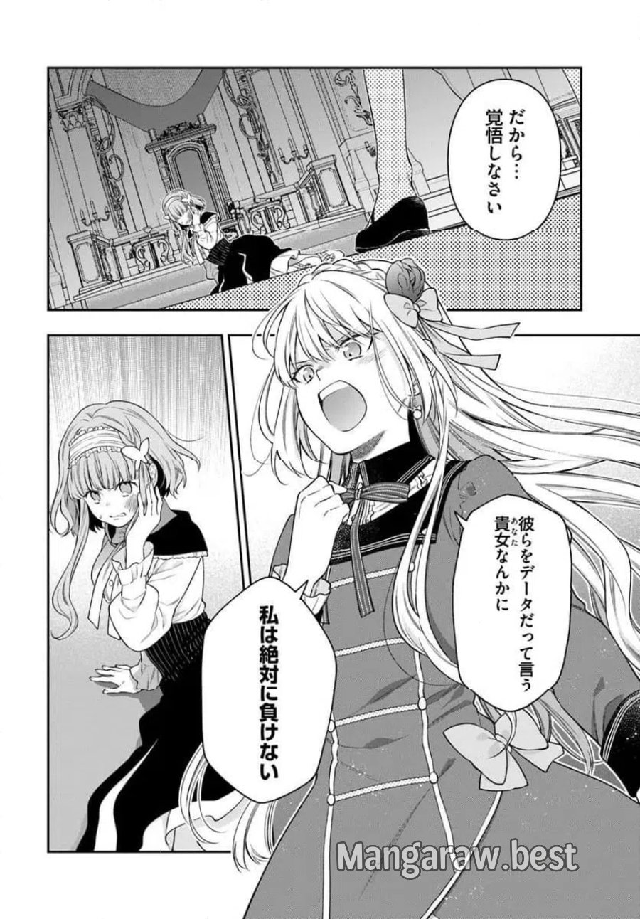 悪役令嬢は嫌われ貴族に恋をする 第27.1話 - Page 4