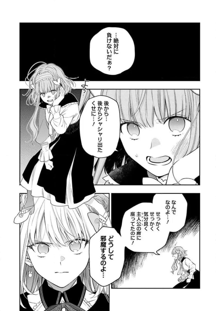 悪役令嬢は嫌われ貴族に恋をする 第27.1話 - Page 5