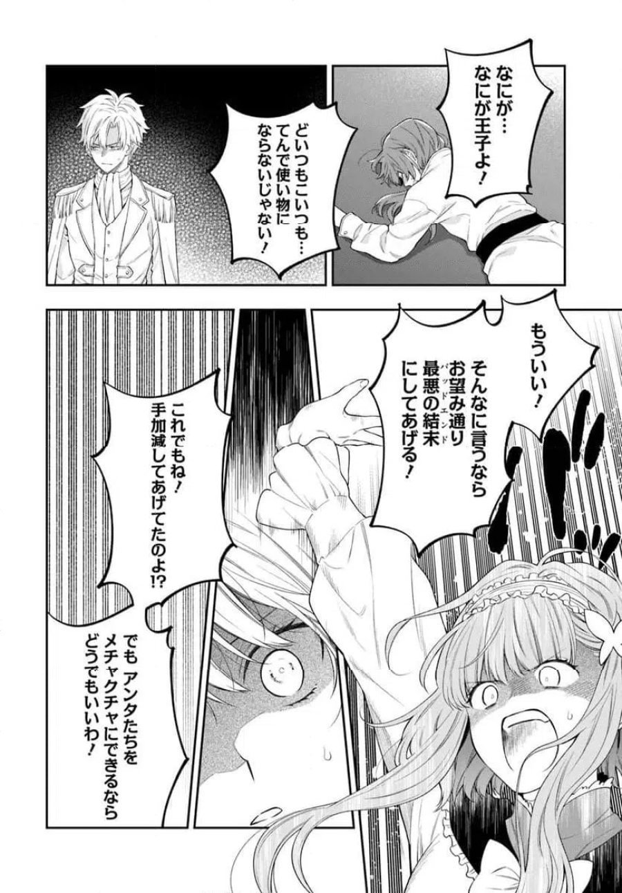 悪役令嬢は嫌われ貴族に恋をする 第27.1話 - Page 6