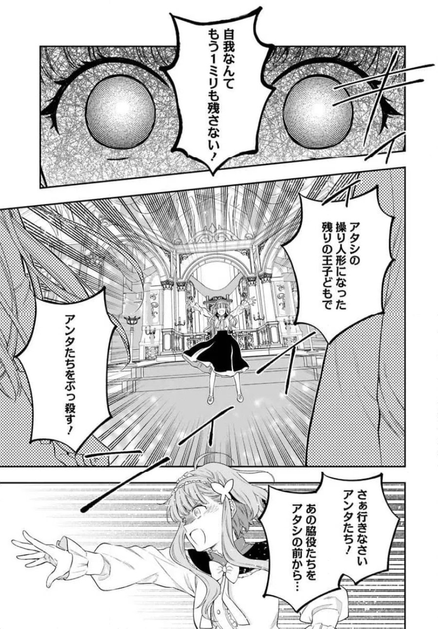 悪役令嬢は嫌われ貴族に恋をする 第27.1話 - Page 7