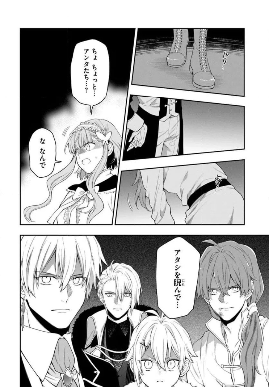 悪役令嬢は嫌われ貴族に恋をする 第27.1話 - Page 8