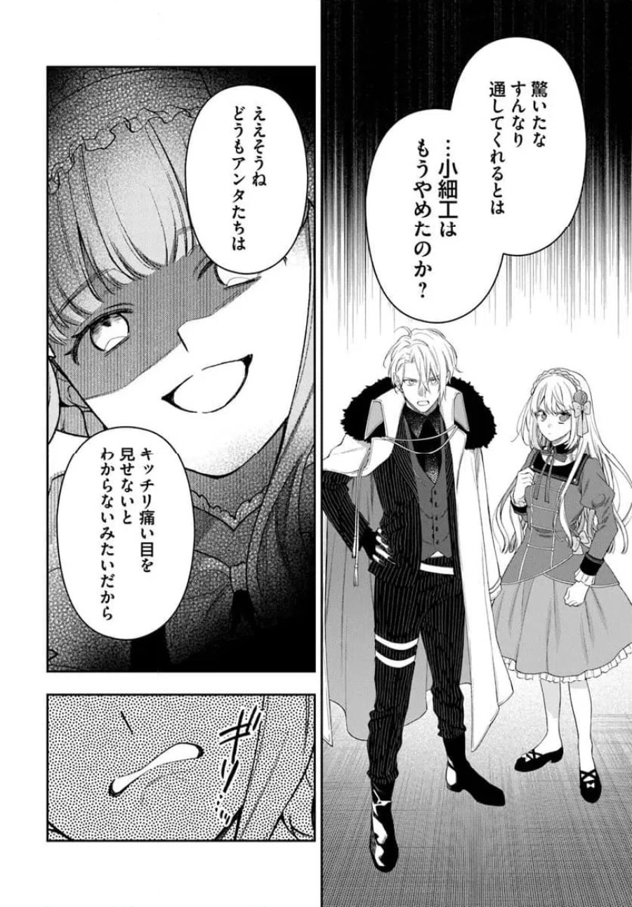 悪役令嬢は嫌われ貴族に恋をする 第26.1話 - Page 10