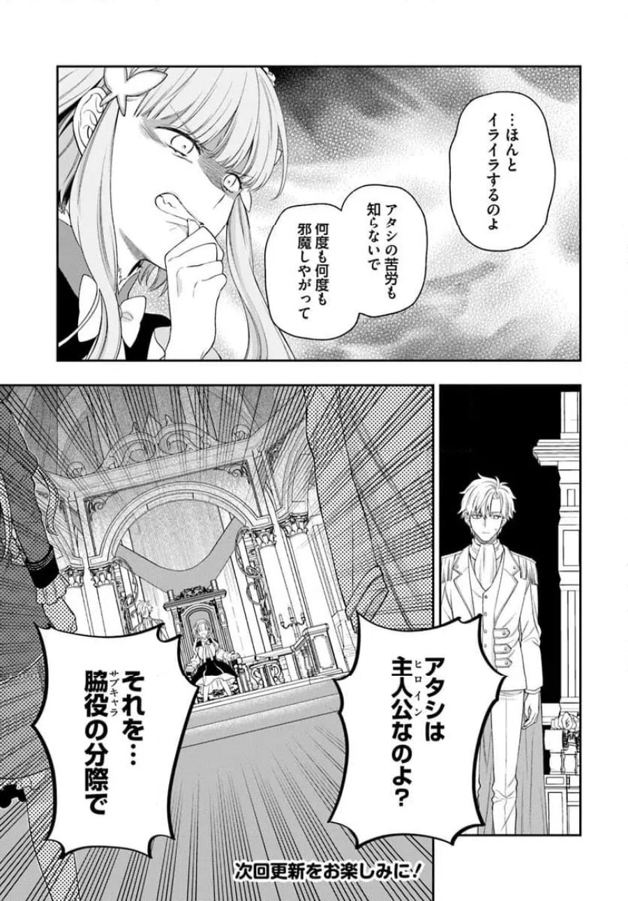 悪役令嬢は嫌われ貴族に恋をする 第26.1話 - Page 11