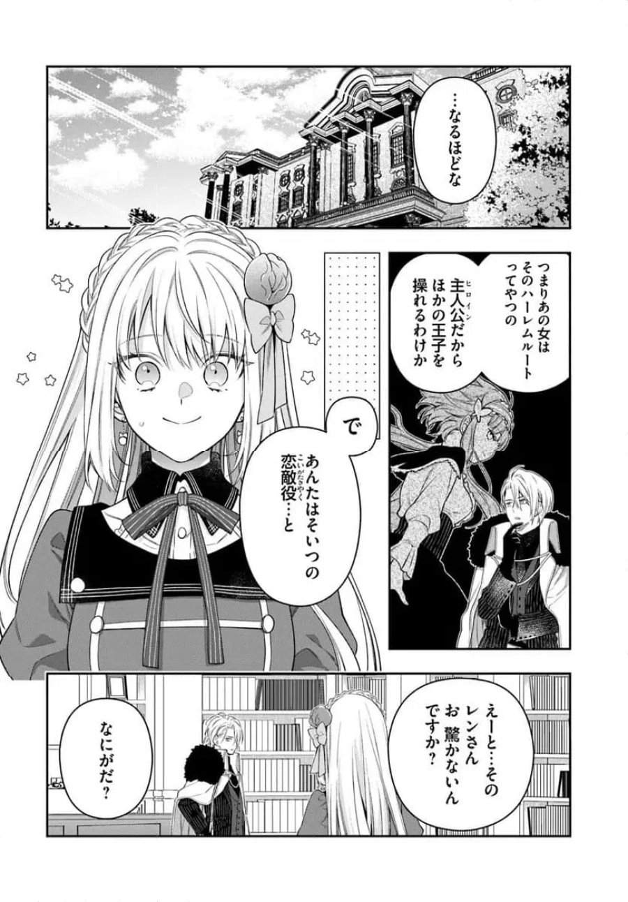 悪役令嬢は嫌われ貴族に恋をする 第26.1話 - Page 2
