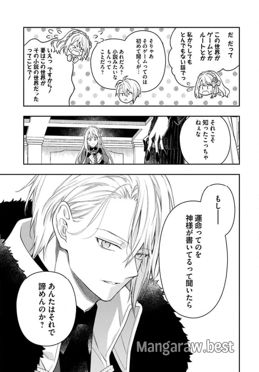 悪役令嬢は嫌われ貴族に恋をする 第26.1話 - Page 3
