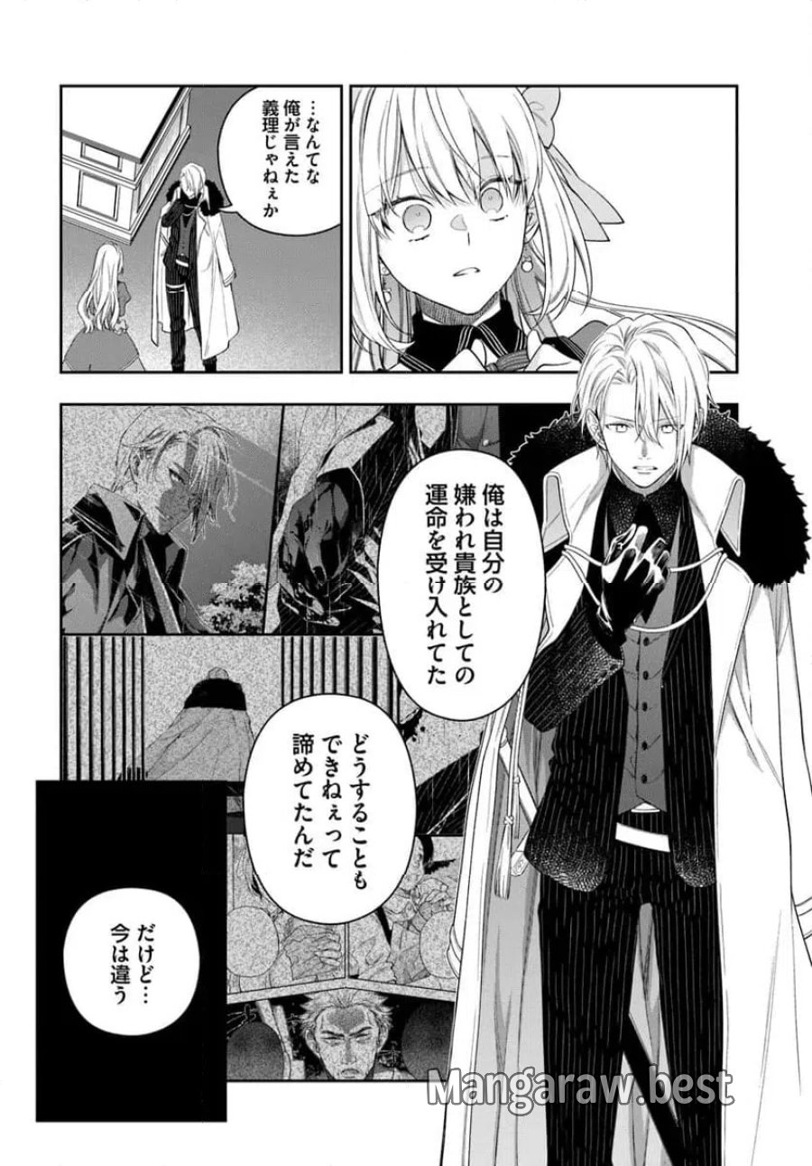 悪役令嬢は嫌われ貴族に恋をする 第26.1話 - Page 4