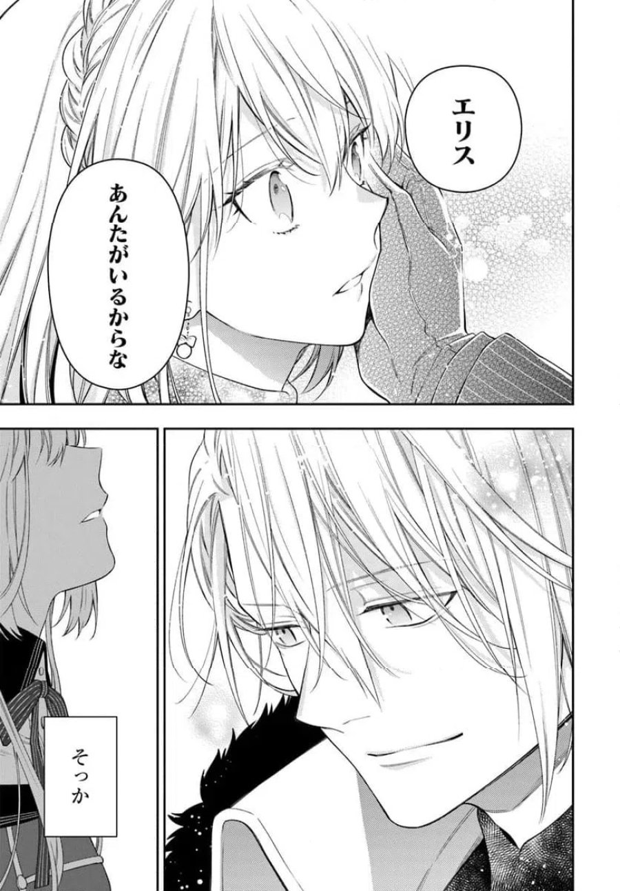 悪役令嬢は嫌われ貴族に恋をする 第26.1話 - Page 5