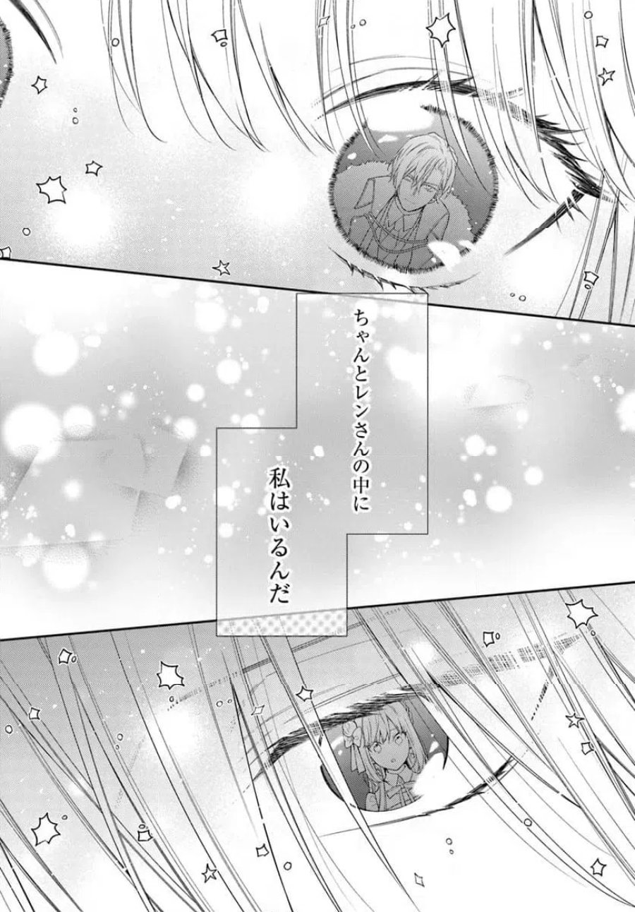悪役令嬢は嫌われ貴族に恋をする 第26.1話 - Page 6