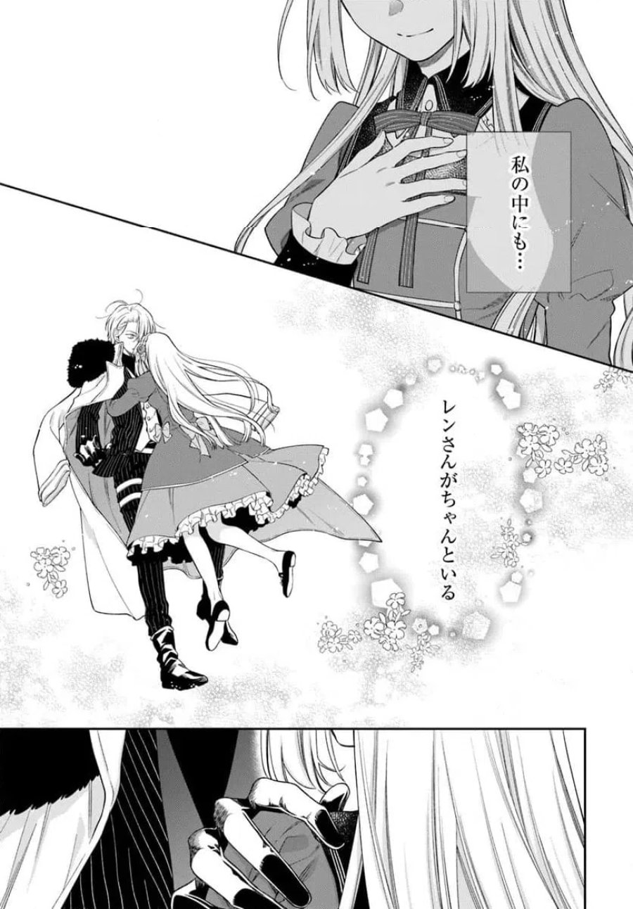悪役令嬢は嫌われ貴族に恋をする 第26.1話 - Page 7