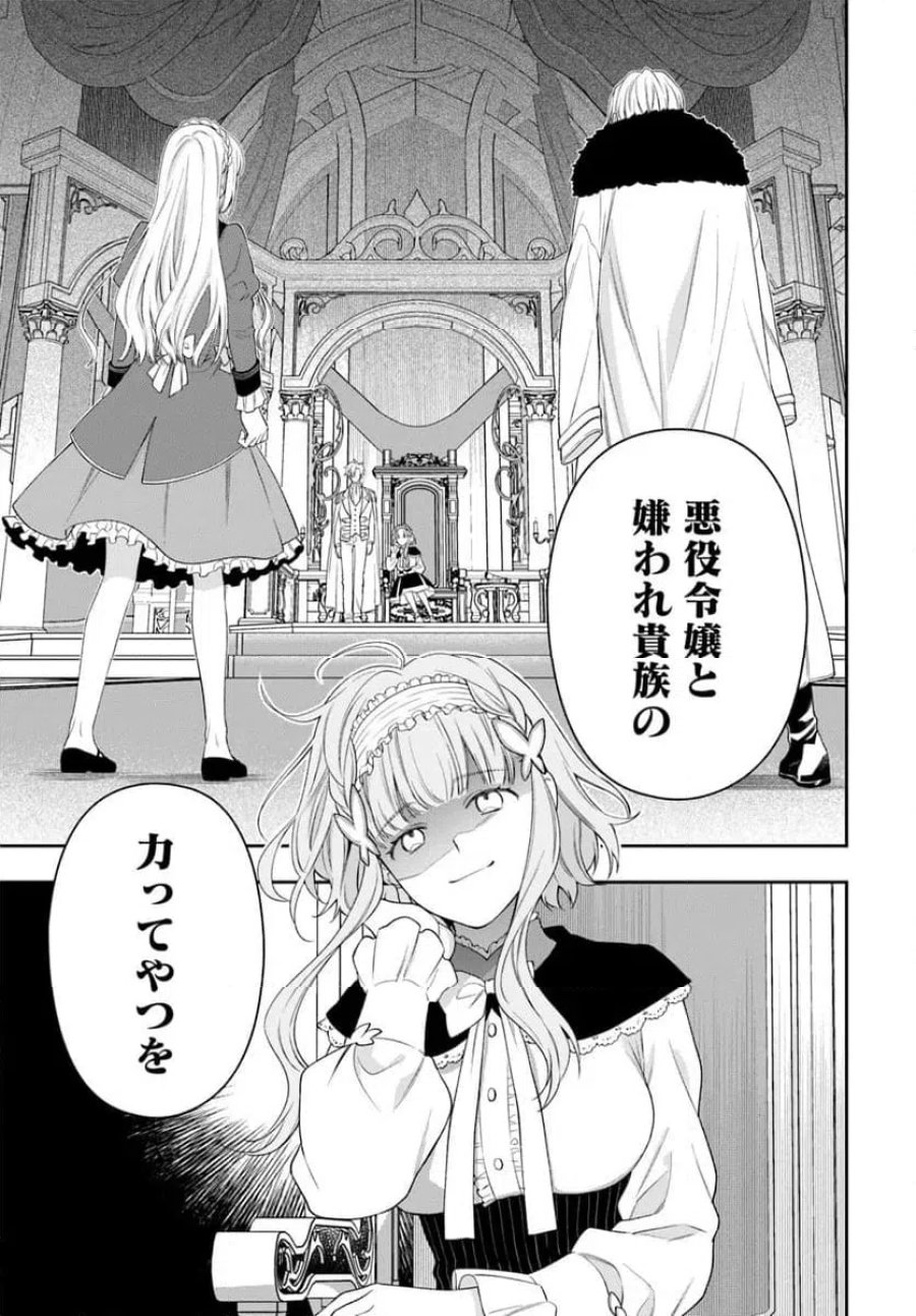 悪役令嬢は嫌われ貴族に恋をする 第26.1話 - Page 9