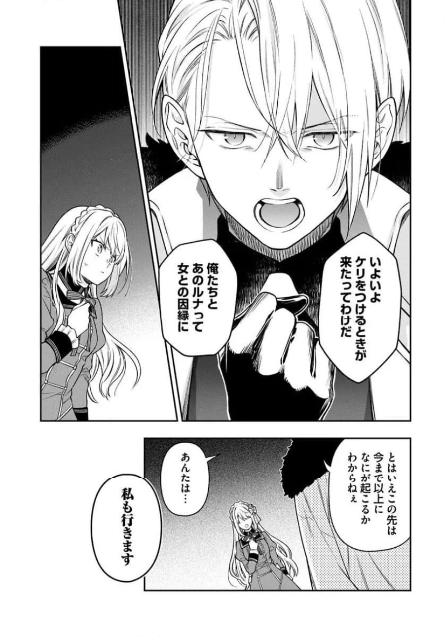 悪役令嬢は嫌われ貴族に恋をする 第24.3話 - Page 10