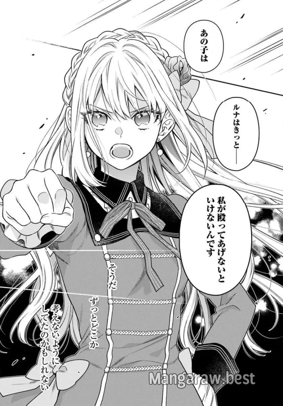 悪役令嬢は嫌われ貴族に恋をする 第24.3話 - Page 11