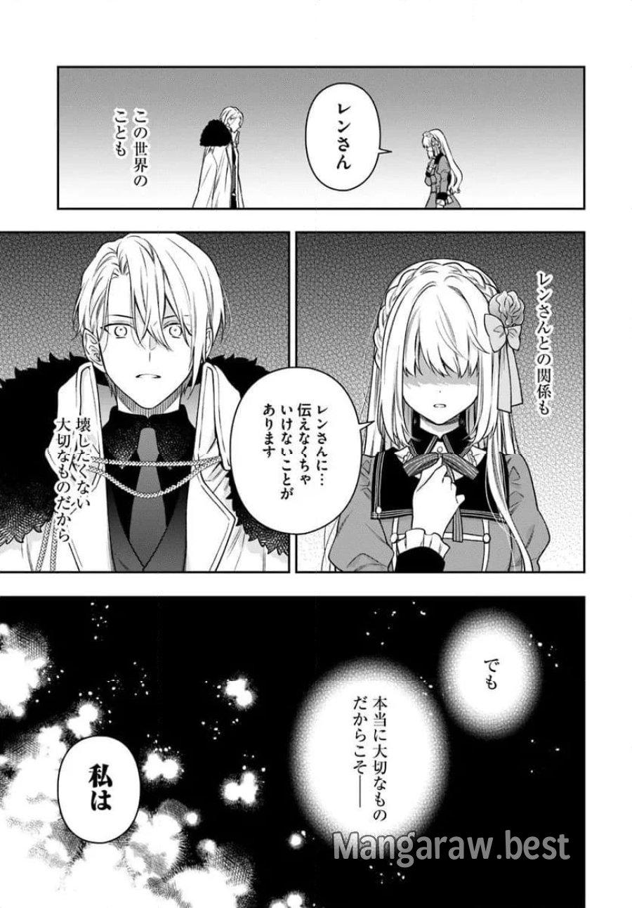 悪役令嬢は嫌われ貴族に恋をする 第24.3話 - Page 12