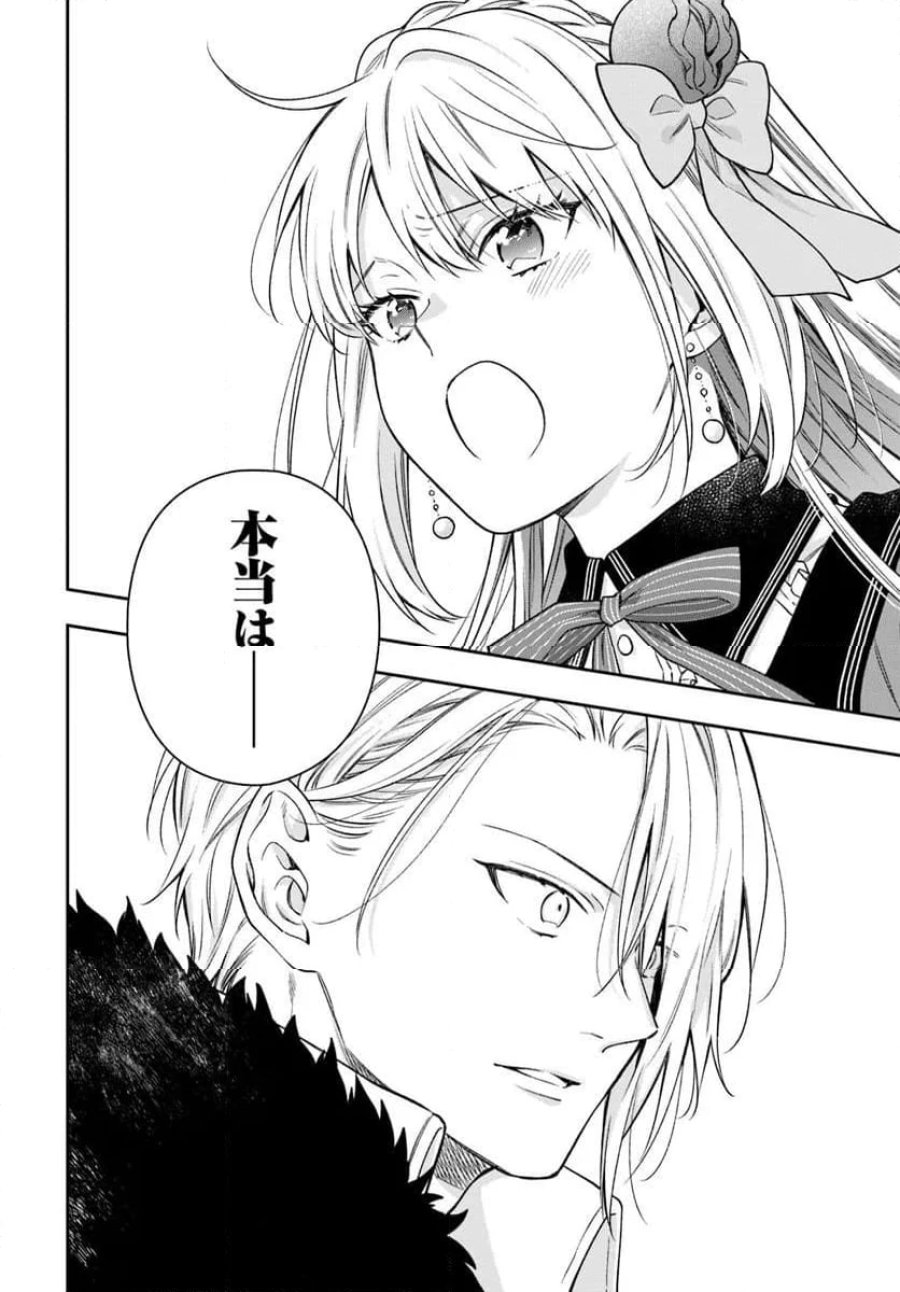 悪役令嬢は嫌われ貴族に恋をする 第24.3話 - Page 13
