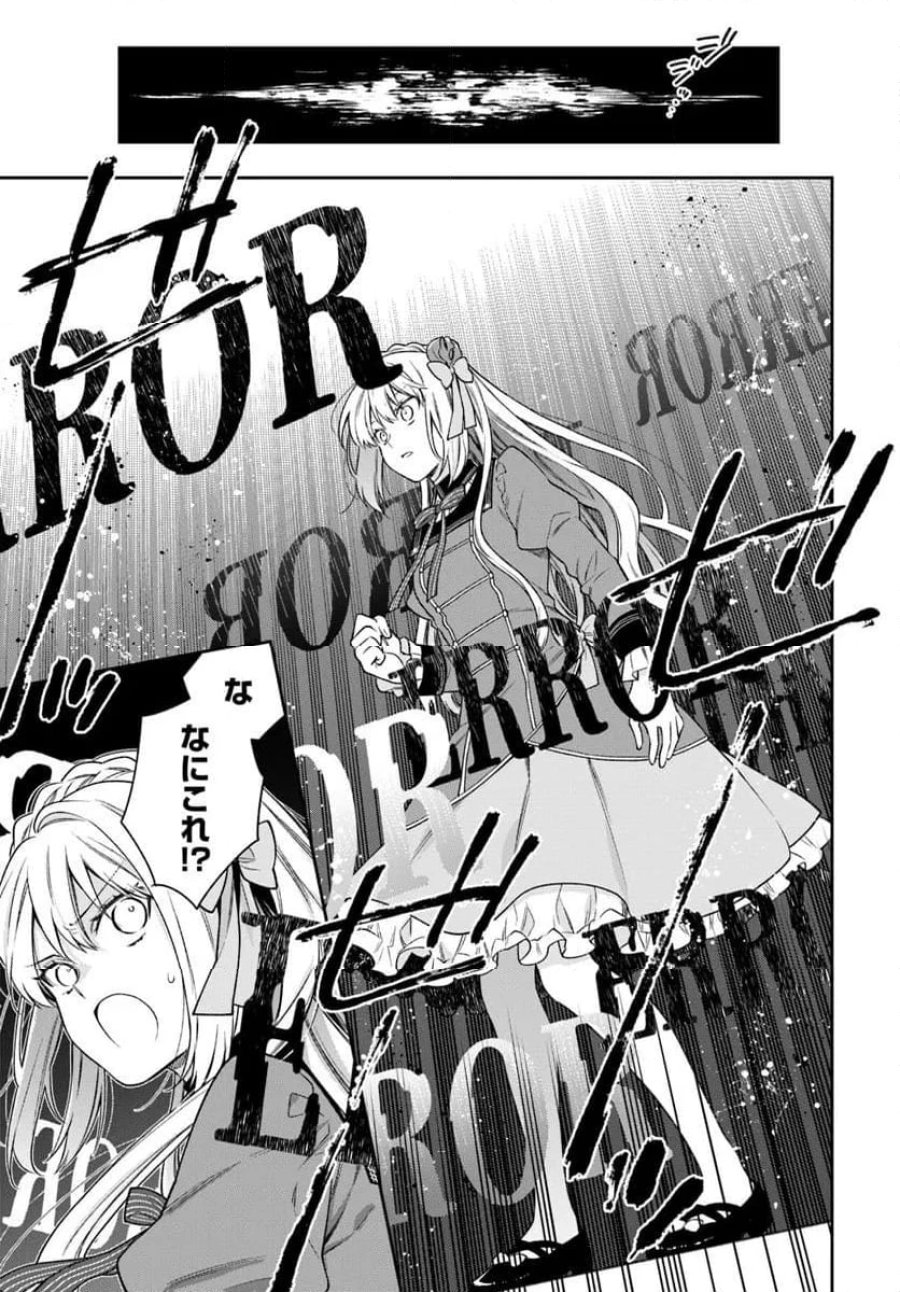 悪役令嬢は嫌われ貴族に恋をする 第24.3話 - Page 14